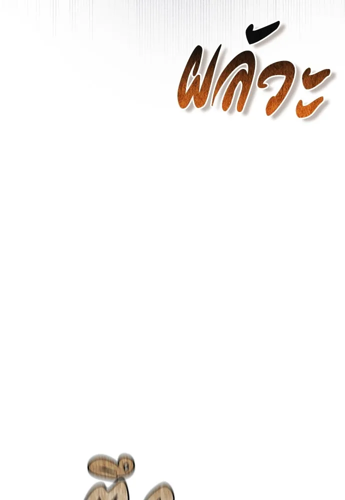 ลูกสาวตัวปลอมของท่านดยุก ตอนที่ 19 รูปที่ 112