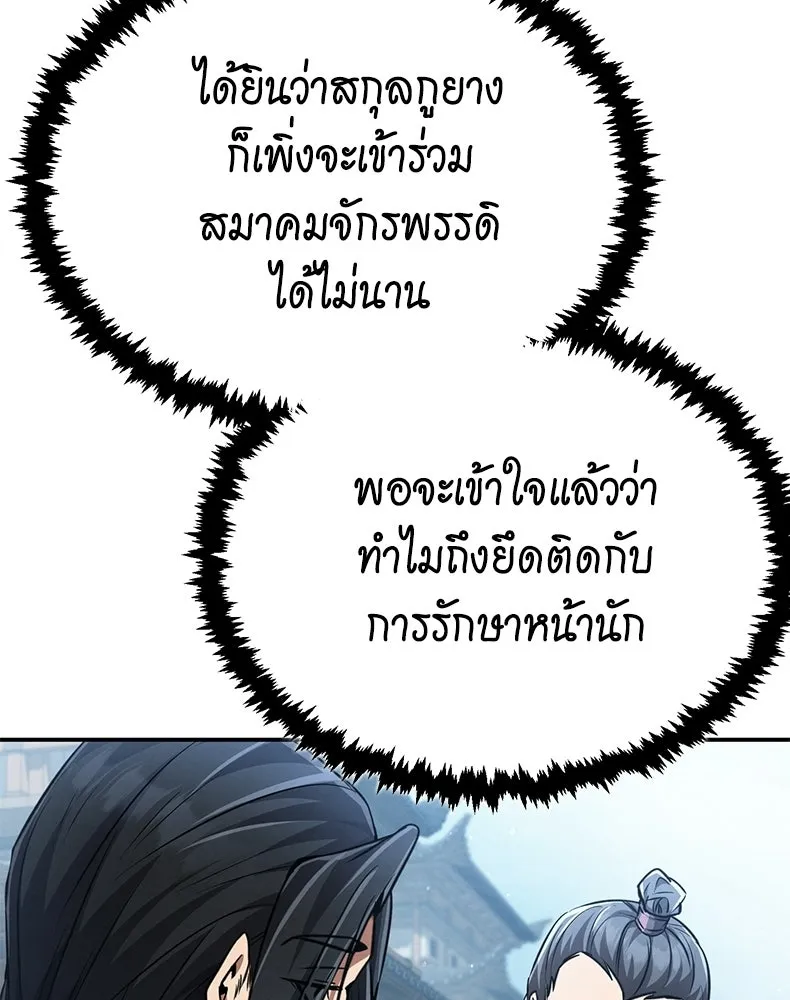 กำปั้นราชันคืนชีพ ตอนที่ 17 รูปที่ 151