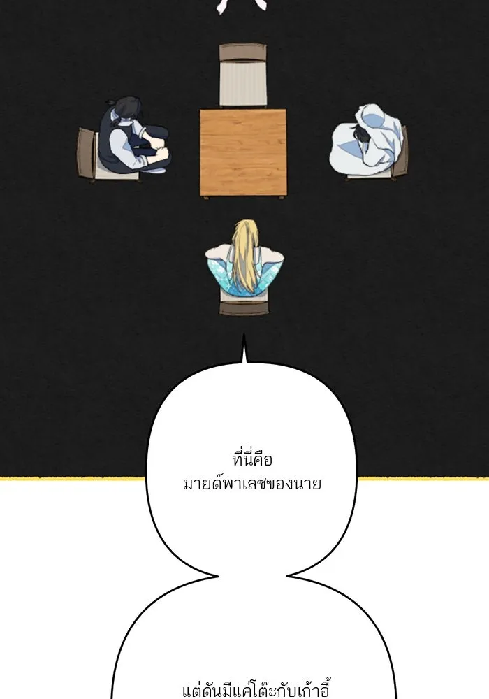 เปย์นี้เพื่อนาย My Sugar Baby ตอนที่ 72 เดือนแรก  โต๊ะหนึ่งสี่คน รูปที่ 89