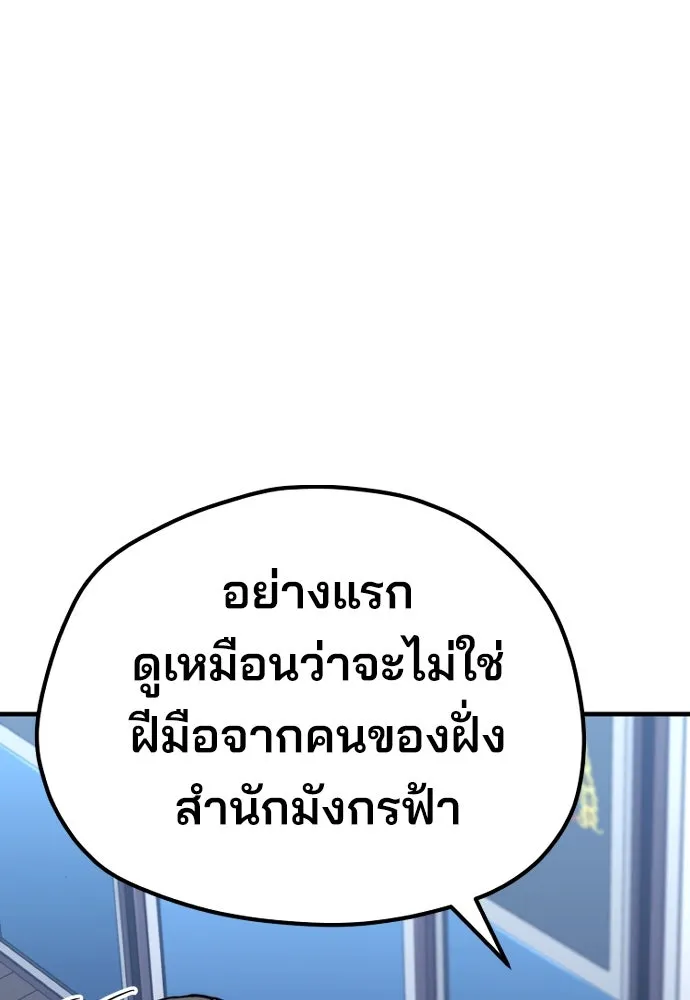 เส้นทางสู่เทพมาร ตอนที่ 67 รูปที่ 145