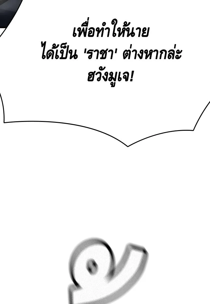 King Game ตอนที่ 68 ฮวังมูเจ (2) รูปที่ 46