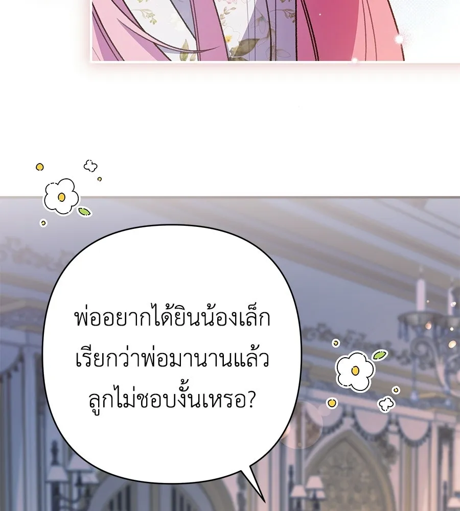 คุณพ่อของหนูคือศัตรูในชาติก่อน ตอนที่ 10 รูปที่ 64