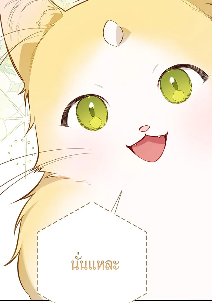 หนูน้อยทรราช ตอนที่ 22 รูปที่ 79