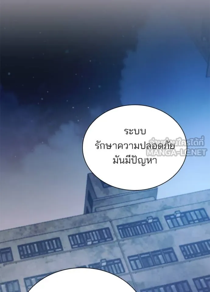 Villain to kill ตอนที่ 167 รูปที่ 102