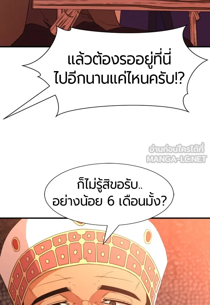 ยอดสถาปนิกผู้พิทักษ์อาณาจักร ตอนที่ 92 รูปที่ 54