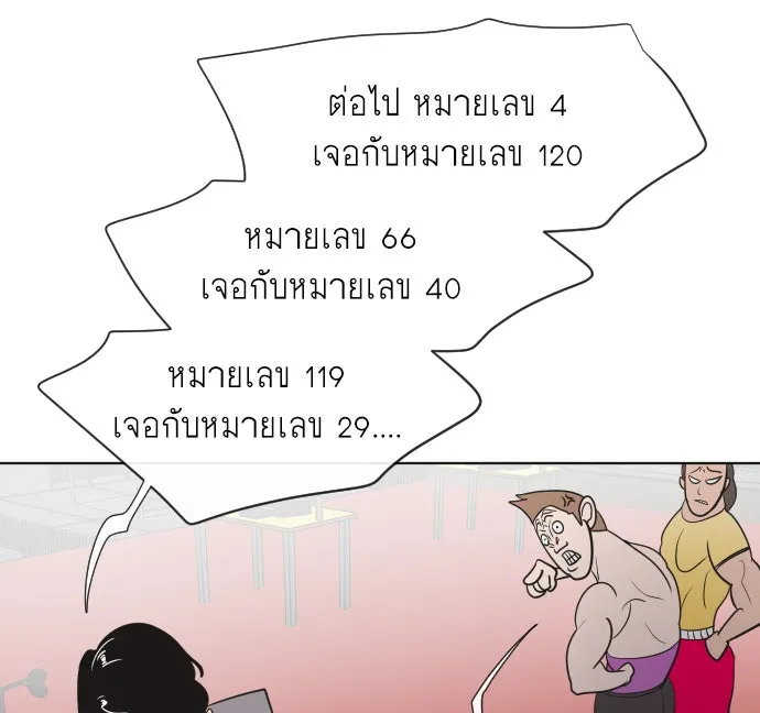 ยุคแห่งยอดมนุษย์ ตอนที่ 18 รูปที่ 119