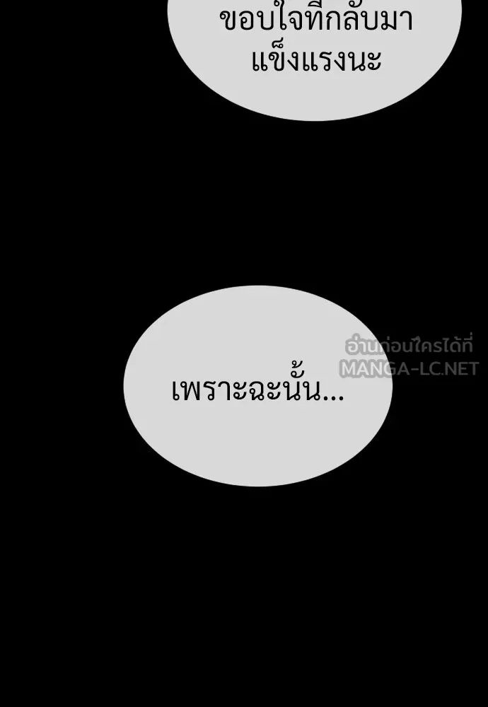 นักฆ่าย้อนวัย ตอนที่ 118 รูปที่ 204