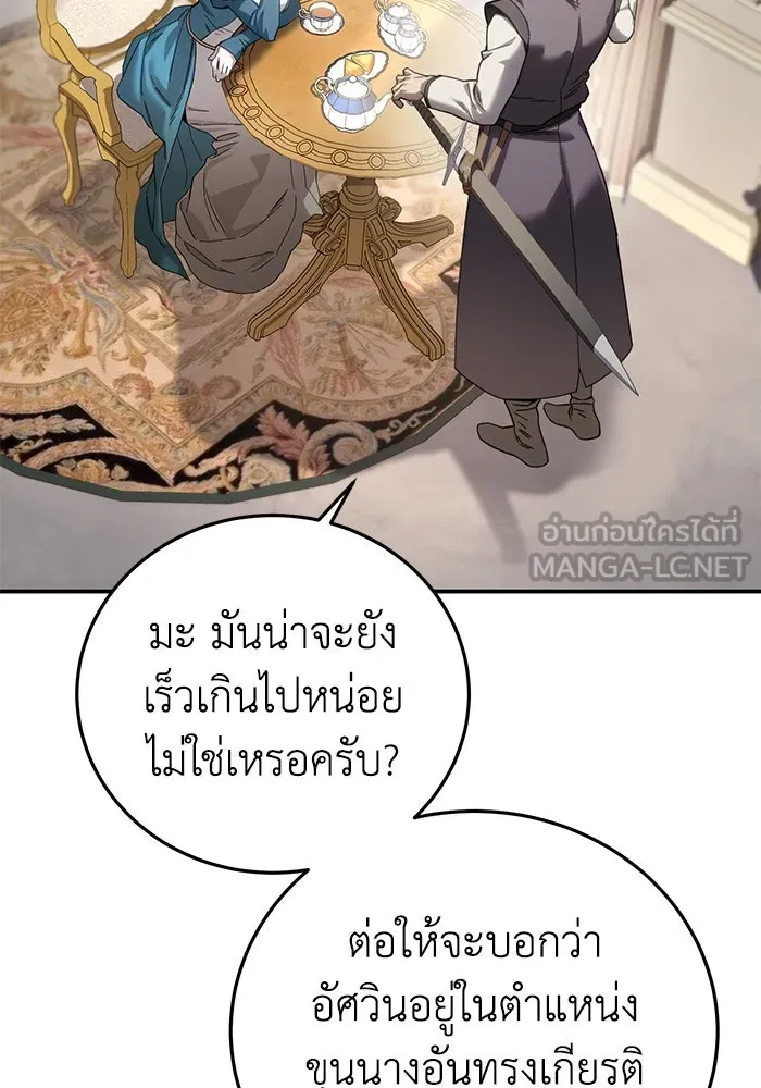 ยอดนักดาบผู้โอบอุ้มดารา ตอนที่ 84 รูปที่ 102
