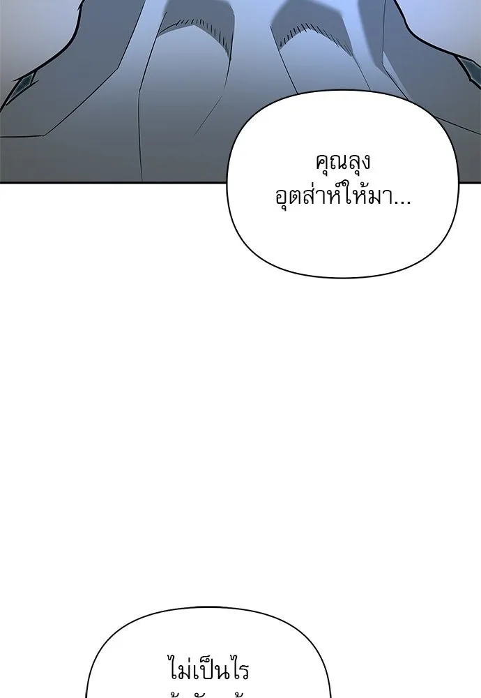 ชีวิตฮีลใจนายฮันเตอร์คลาส S ตอนที่ 11 รูปที่ 7