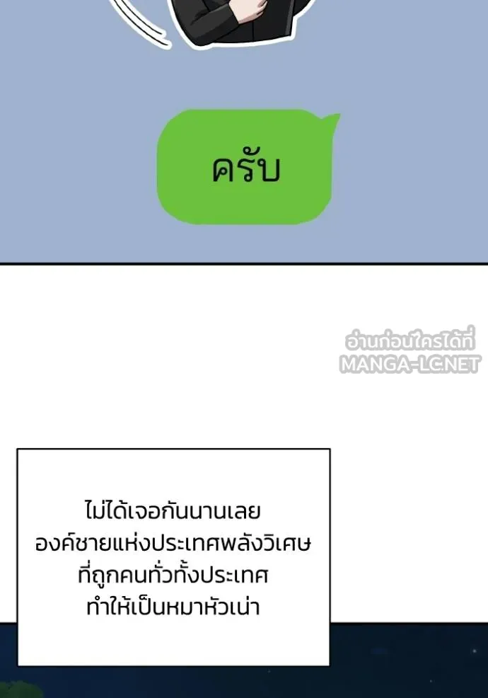 อัจฉริยะนอกคอก ตอนที่ 108 รูปที่ 92