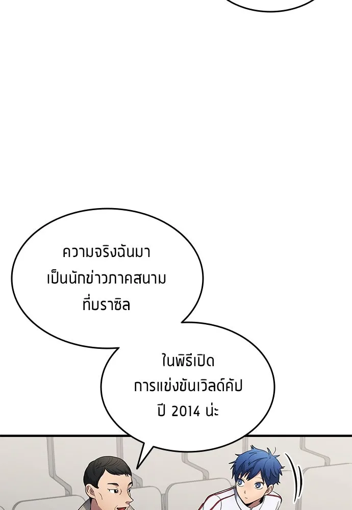 นักเตะแข้งสวรรค์ ตอนที่ 69 รูปที่ 38