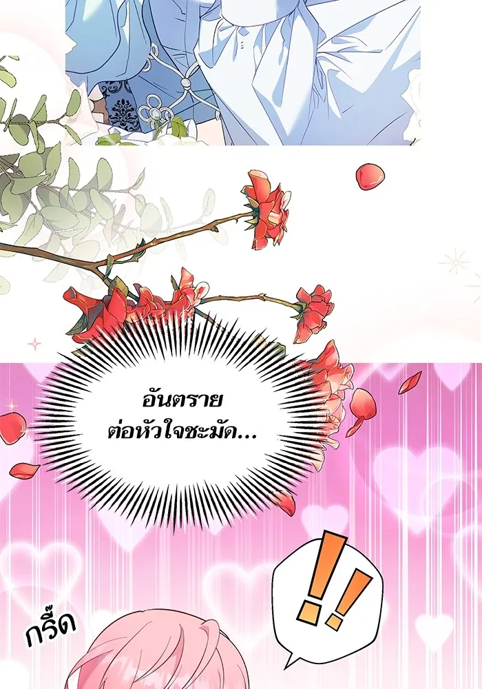 หวานใจสุดโหดโหมดเชื่อง ตอนที่ 50 รูปที่ 2