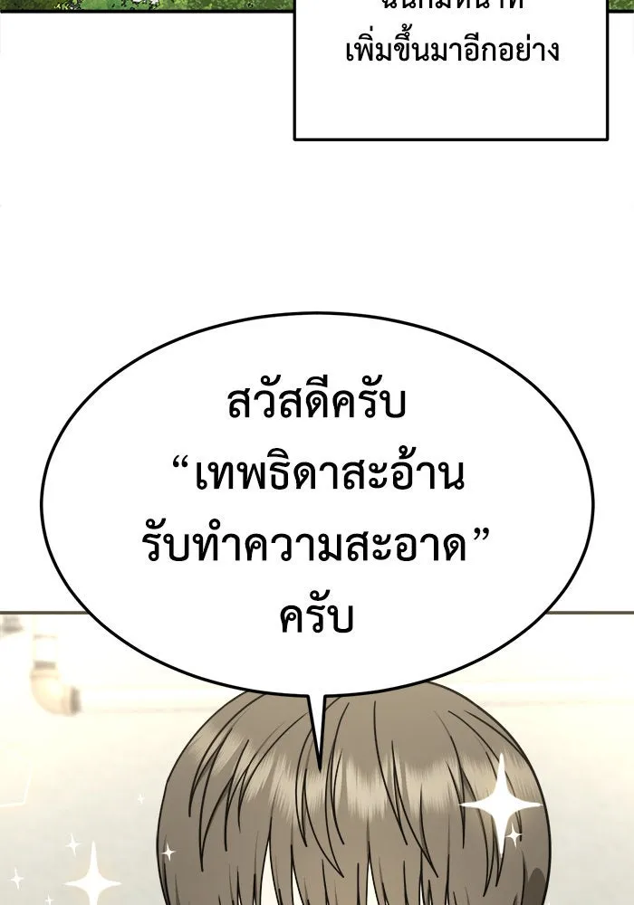 ช่วยเปลี่ยนฉันที ตอนที่ 218. ซีซัน 2 แบคซูยง 10 รูปที่ 103