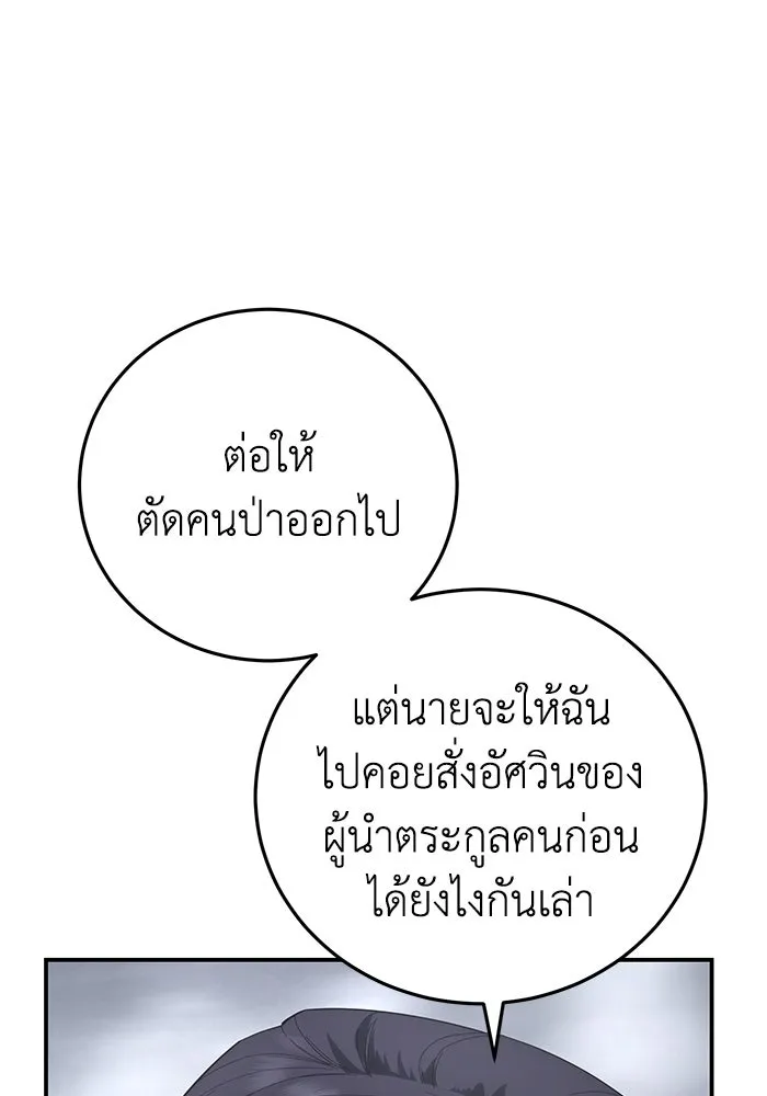 ยอดนักดาบผู้โอบอุ้มดารา ตอนที่ 68 รูปที่ 115