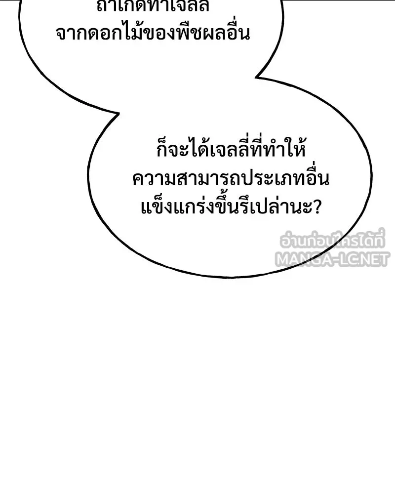 ปลูกผักพิชิตหอคอย ตอนที่ 79 รูปที่ 102