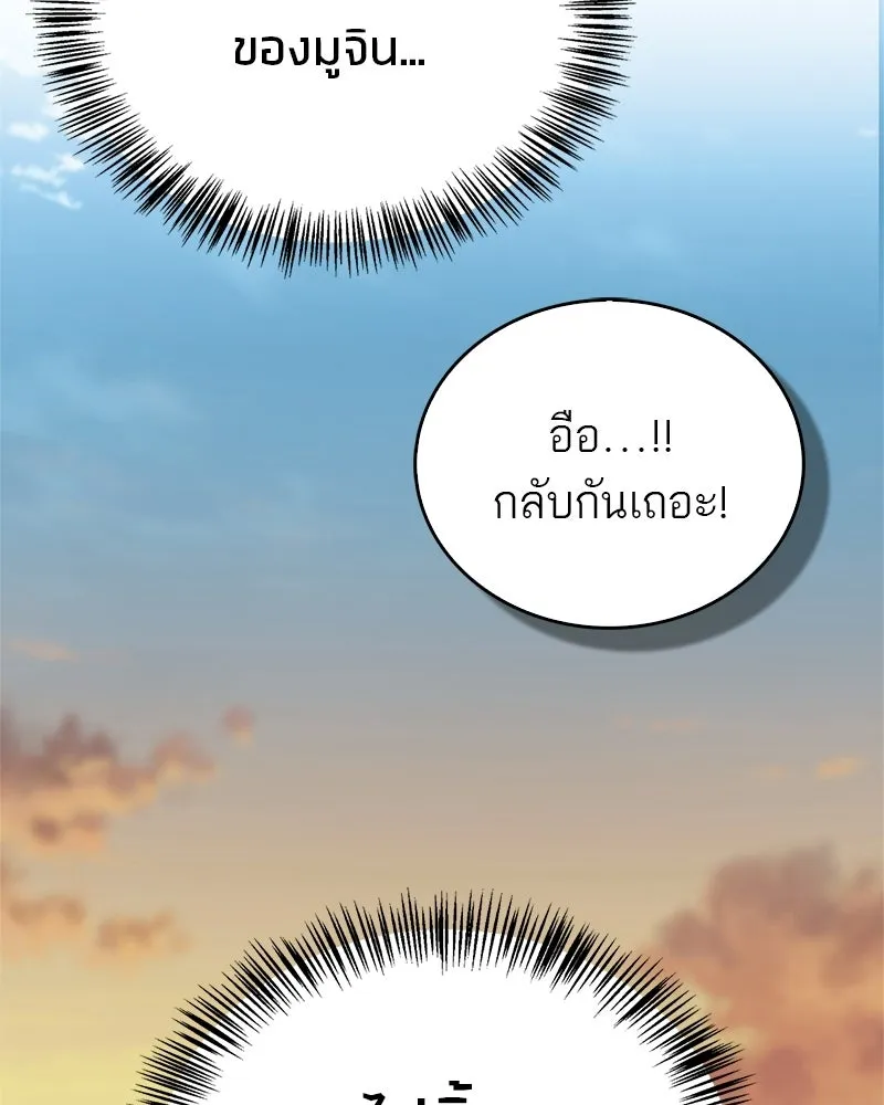 สุดยอดเทรนเนอร์แห่งยุทธภพ ตอนที่ 91 ไม่นะ!! ลูกน้องของข้า!! รูปที่ 166