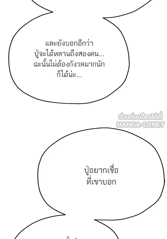 สลับรัก สลับชะตา ตอนที่ 55 รูปที่ 78