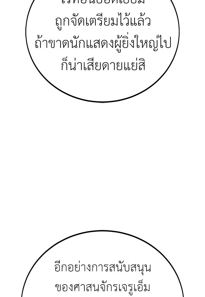 ไอ้เพลเยอร์นั่น ฉันฆ่ามันเอง ตอนที่ 110 รูปที่ 17