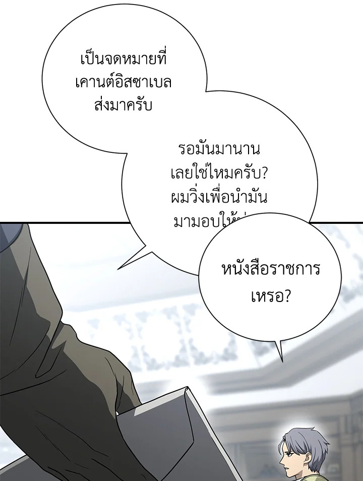 พลทหารโครงกระดูกผู้ม ตอนที่ 148 รูปที่ 94