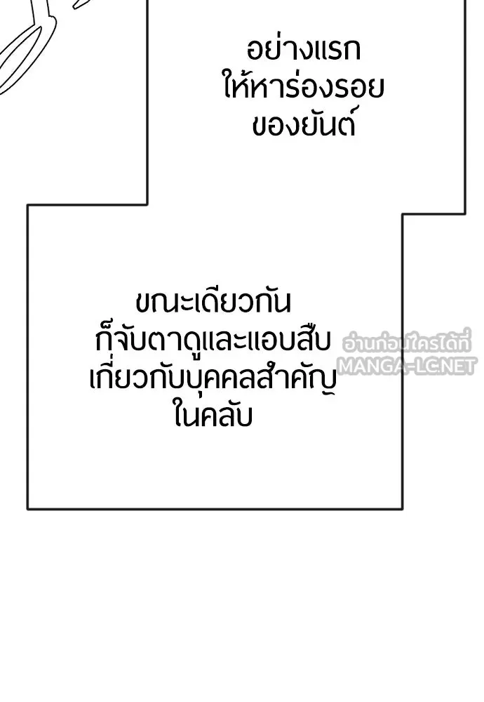 ยุคแห่งยอดมนุษย์ ตอนที่ 78 รูปที่ 18
