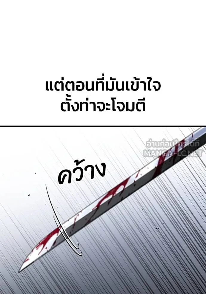 สนิมเชือดเลือดสาด ตอนที่ 30 รูปที่ 114