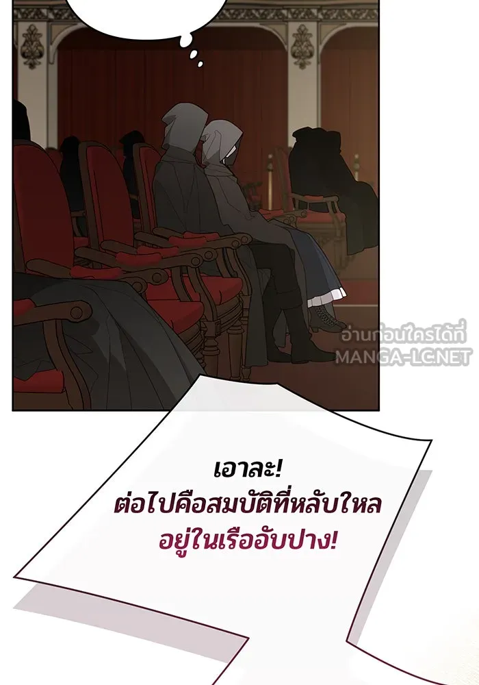 หนูน้อยทรราช ตอนที่ 115 รูปที่ 12