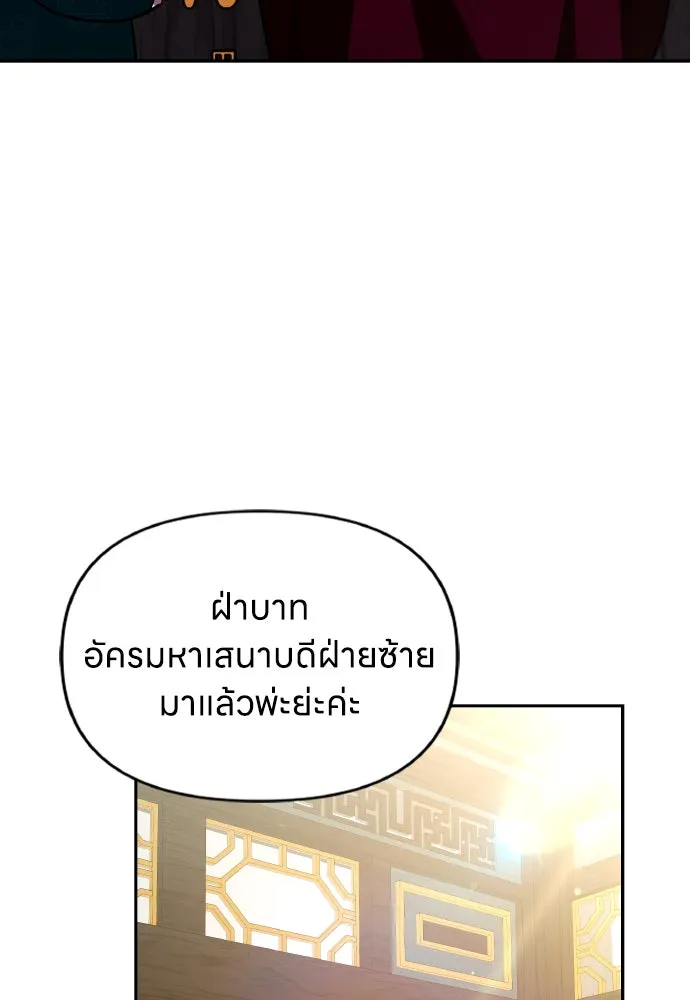 ข้าเนี่ยนะเป็นพระสนม ตอนที่ 111 มืดแปดด้าน รูปที่ 70