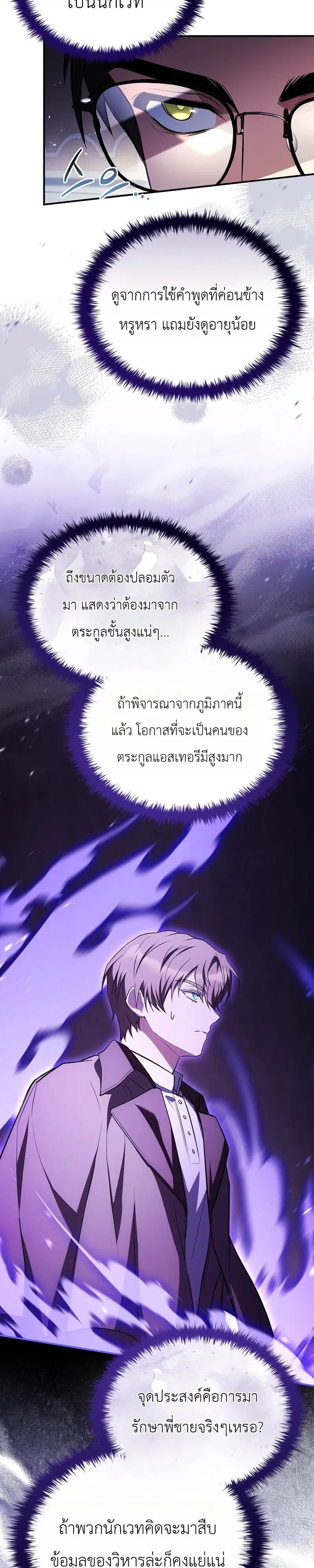 To Hell with Being Heir_ I_m going to Heal ช_างห_วตำแหน_งทายาทส_ ฉ_นขอไปใช_ช_ว_ตช_ลๆด_กว_า ตอนที่ ตอนที่ 12 รูปที่ 28