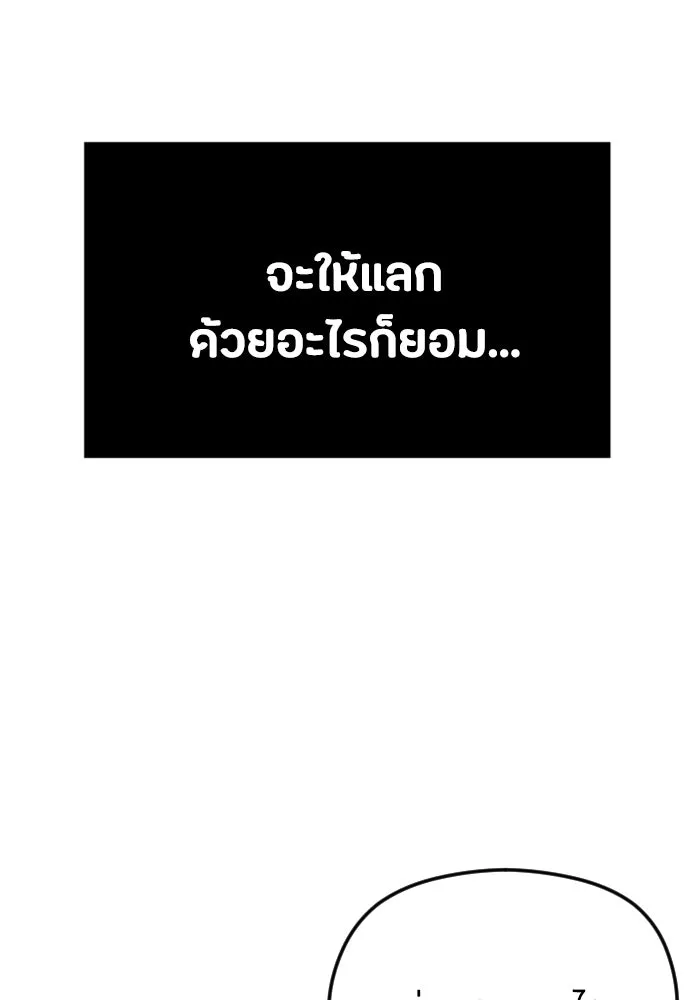 วิธีหนีตายจากนิยายโรคจิต ตอนที่ 30 รูปที่ 22