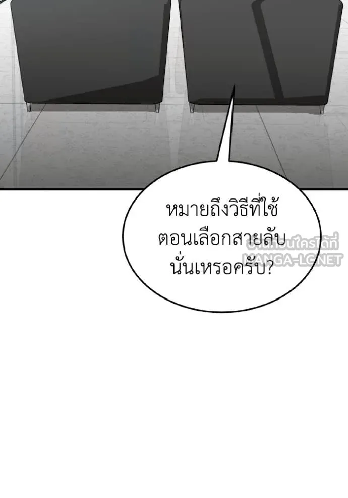 อัจฉริยะนอกคอก ตอนที่ 127 รูปที่ 50