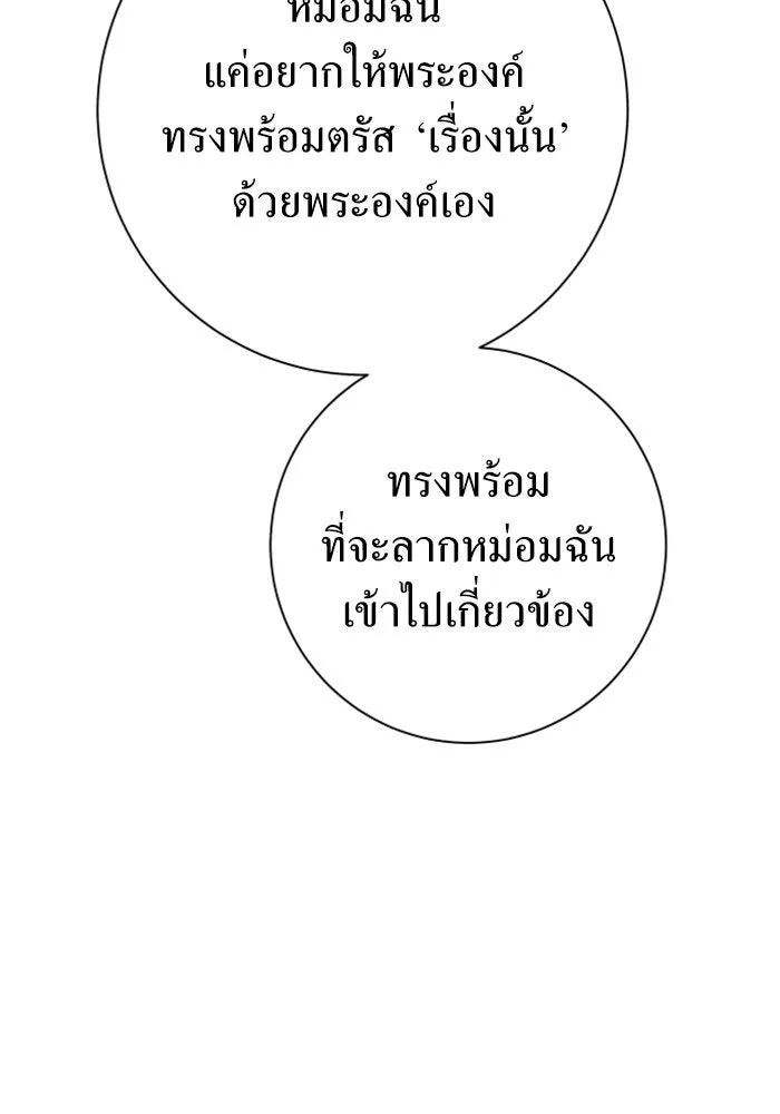 ชิงชีวิตพลิกลิขิตชะตา ตอนที่ 148. ข้าเป็นคนเลี้ยงมา รูปที่ 59