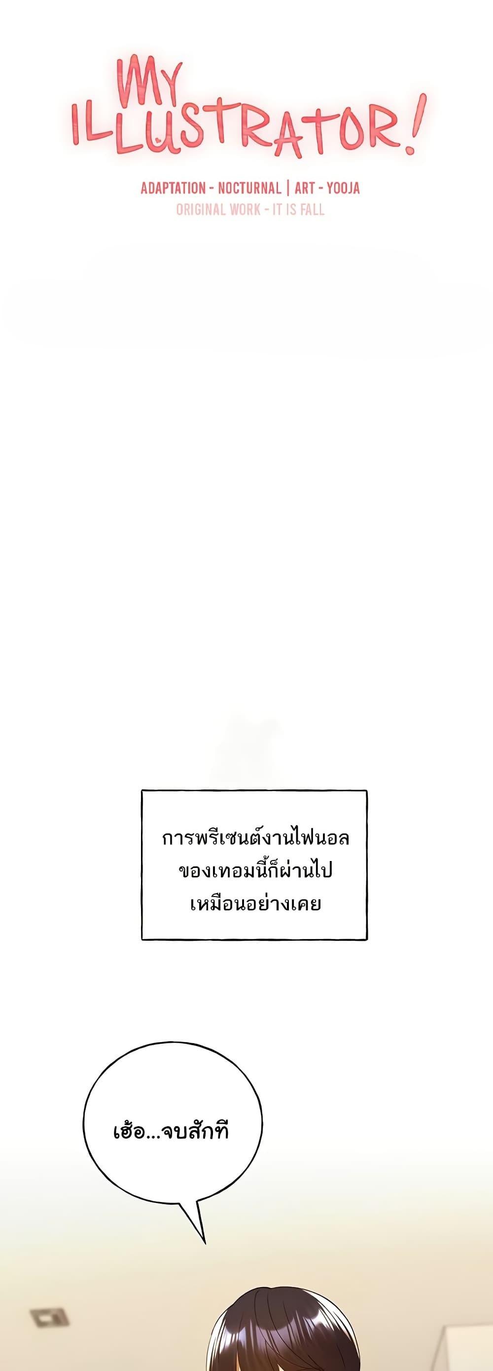 Doujin-Lc- อ่าน โดจิน มังฮวา เกาหลี ญี่ปุ่น จีน แปลไทย My Illustrator ตอนที่ 1 2 3 4 5 6 7 8 9 10 11 12 13 14 ฟรี ไม่มีโฆษณา อ่าน โดจิน Manhwa เกาหลี ญี่ปุ่น จีน เรามีครบ คัดมาให้เน้นๆ โดจิน 18+ รับประกันความฟินโดย  Doujin Lc