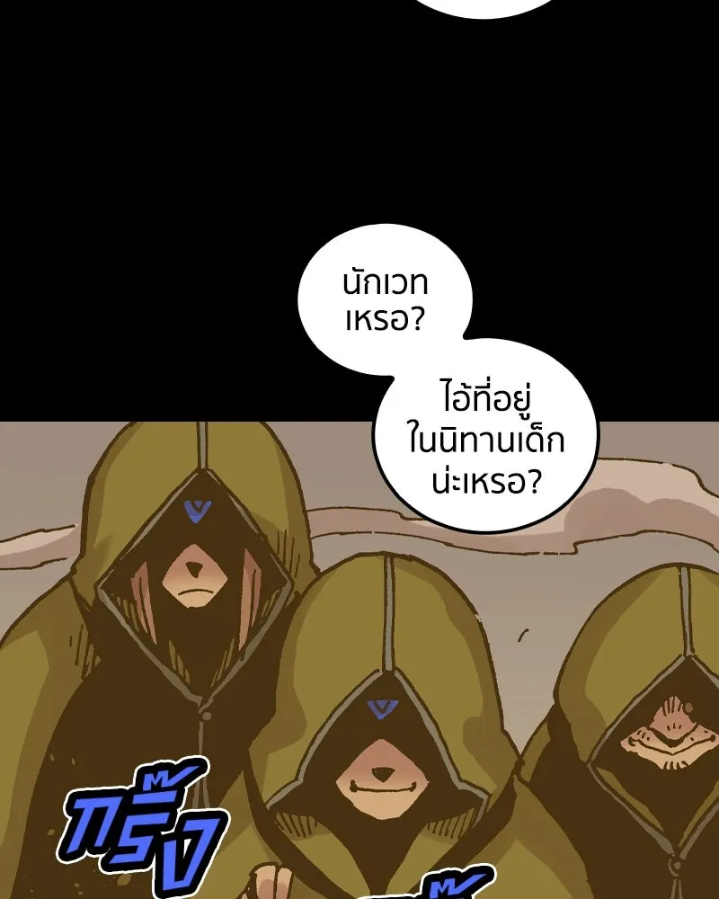 เคลวาเทส อสูรจอมราชัน ตอนที่ 47 มัลโก้กับเดรล รูปที่ 91