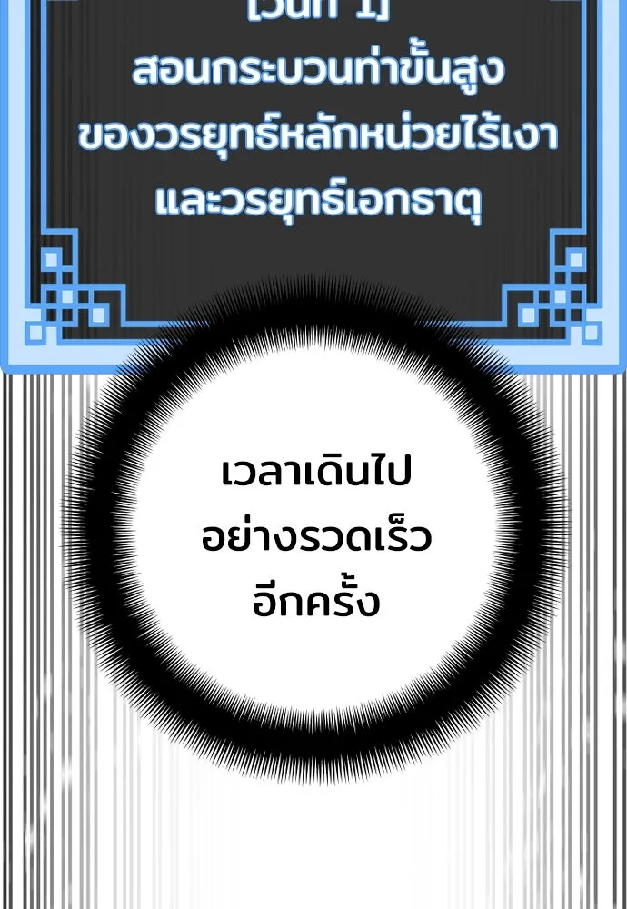 เส้นทางสู่เทพมาร ตอนที่ 46 รูปที่ 173