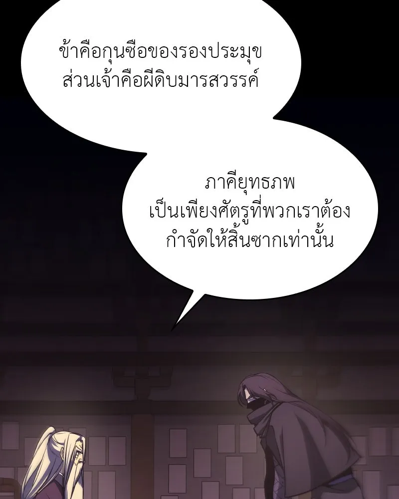 เกิดอีกทีเป็นว่าที่ประมุขลัทธิมาร ตอนที่ 71 รูปที่ 88