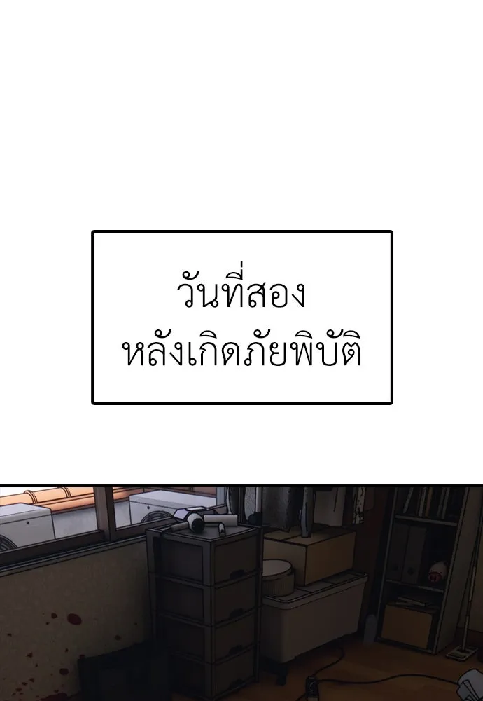 ผู้กล้าฝ่าวันสิ้นโลก ตอนที่ 2 ภาวะฉุกเฉินระดับชาติ รูปที่ 203