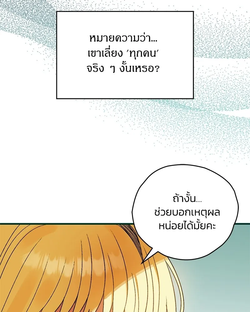 จุ๊บรัก คุณหมาป่า ตอนที่ 7 รูปที่ 143