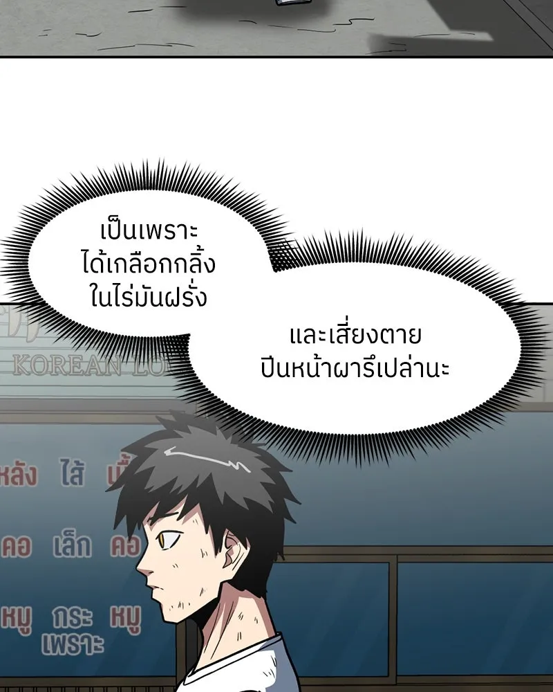 โรงเรียนสัตว์กินเนื้อ ตอนที่ 16 รูปที่ 74