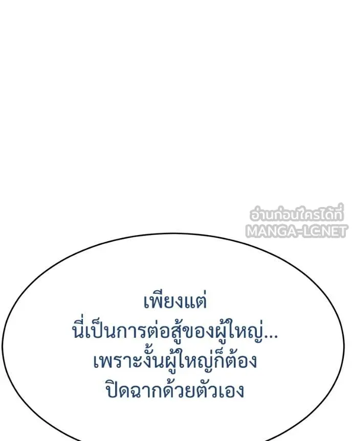 Baek XX ตอนที่ 140 รูปที่ 94