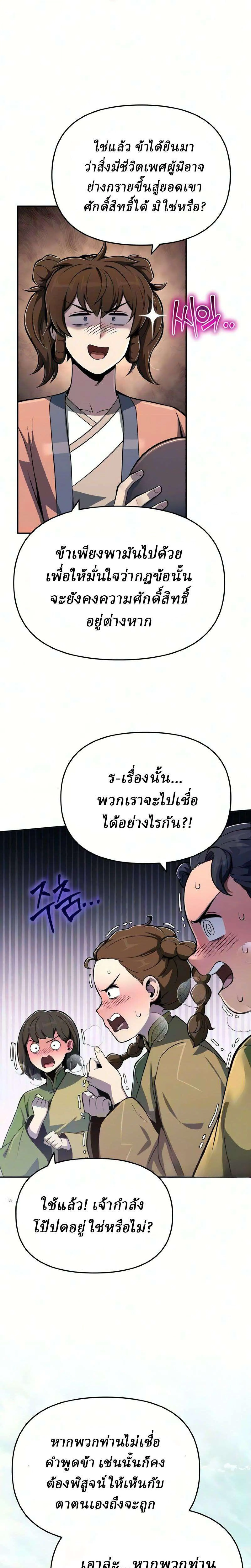 The Poison Master of Sacheon Tang Clan สาราน_กรมส_ตว_พ_ษของสตร_มเมอร_ผ_เก_ดใหม_ในต_างโลก ตอนที่ ตอนที่ 91 รูปที่ 6