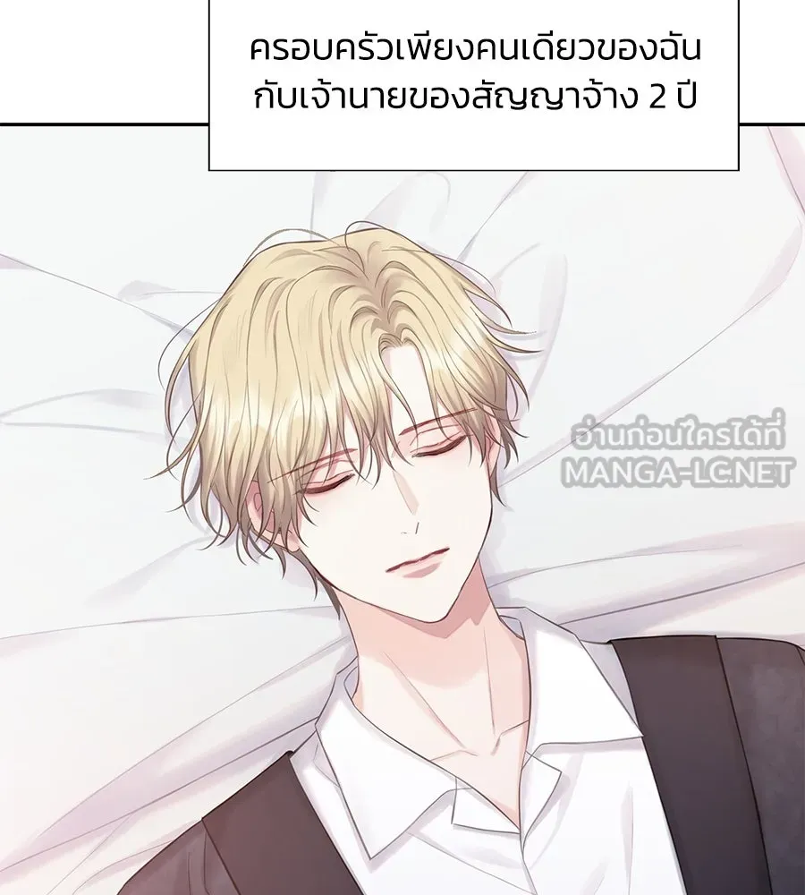 บาสเตียน ตอนที่ 59 (จบซีซัน 2) รูปที่ 111