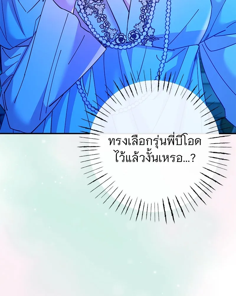 อนาคตพบรัก ตอนที่ 42 รูปที่ 4