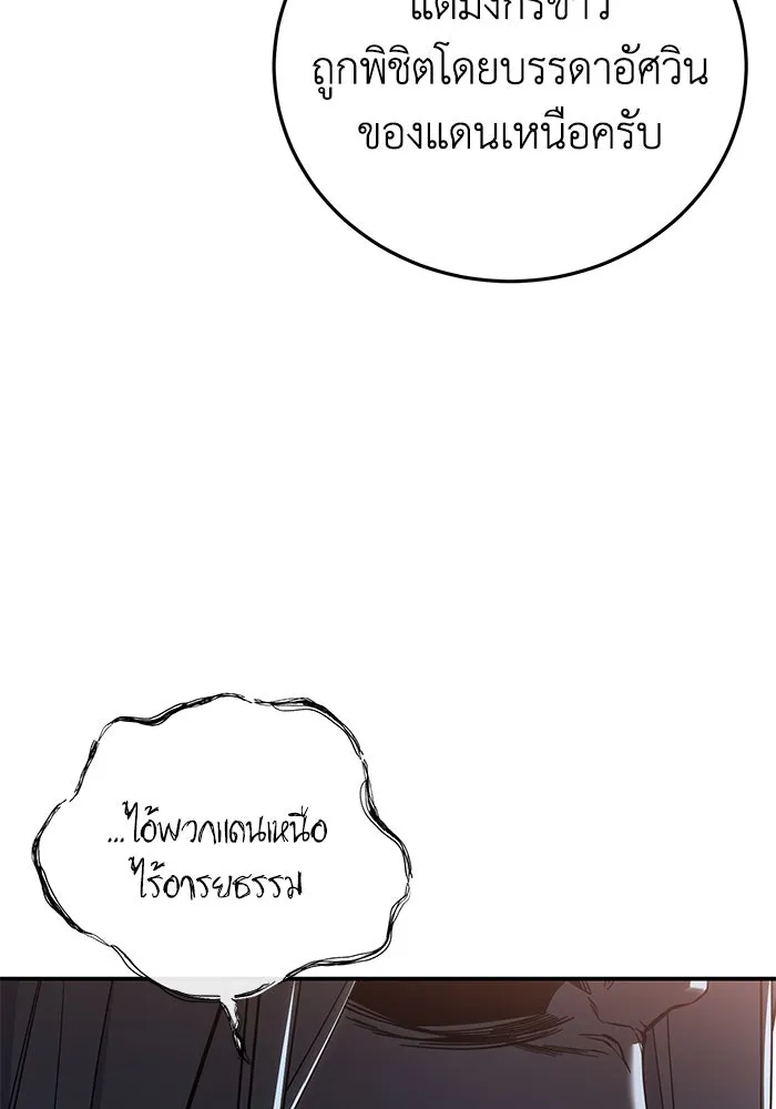 ยอดนักดาบผู้โอบอุ้มดารา ตอนที่ 78 รูปที่ 130