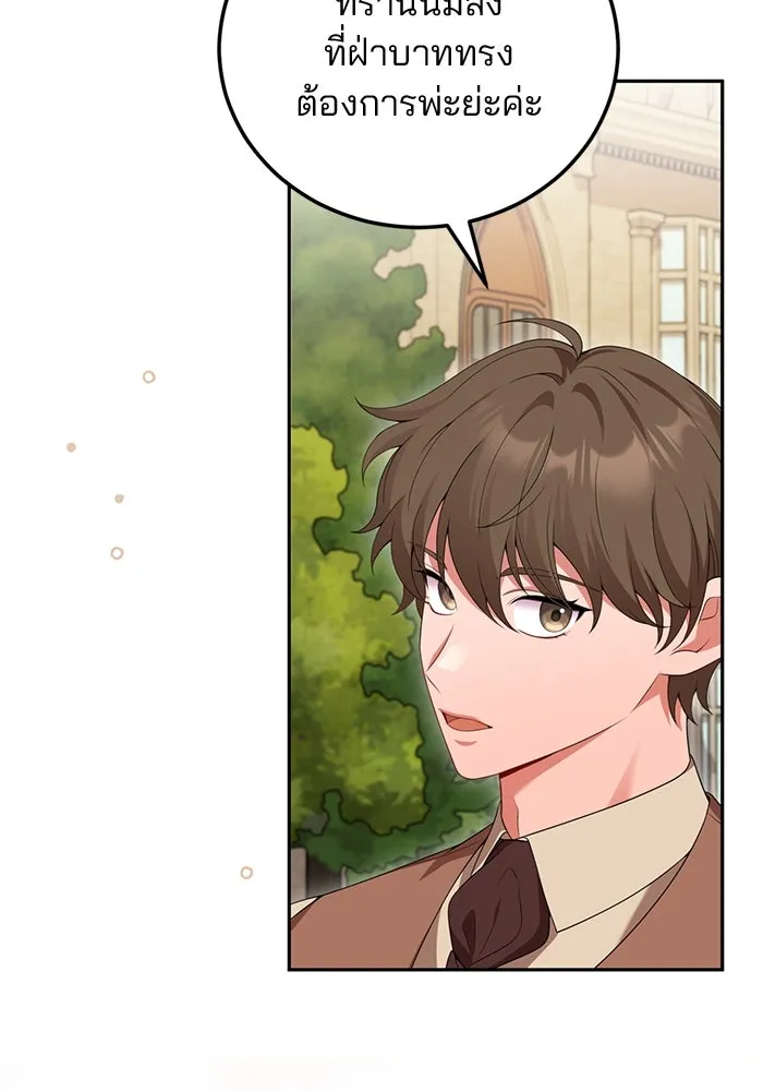 แผนหย่าสามีทรราช ตอนที่ 74 รูปที่ 28