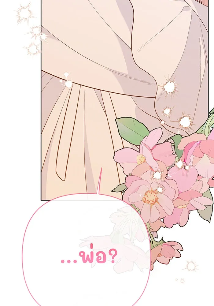 หนูน้อยทรราช ตอนที่ 45 รูปที่ 76