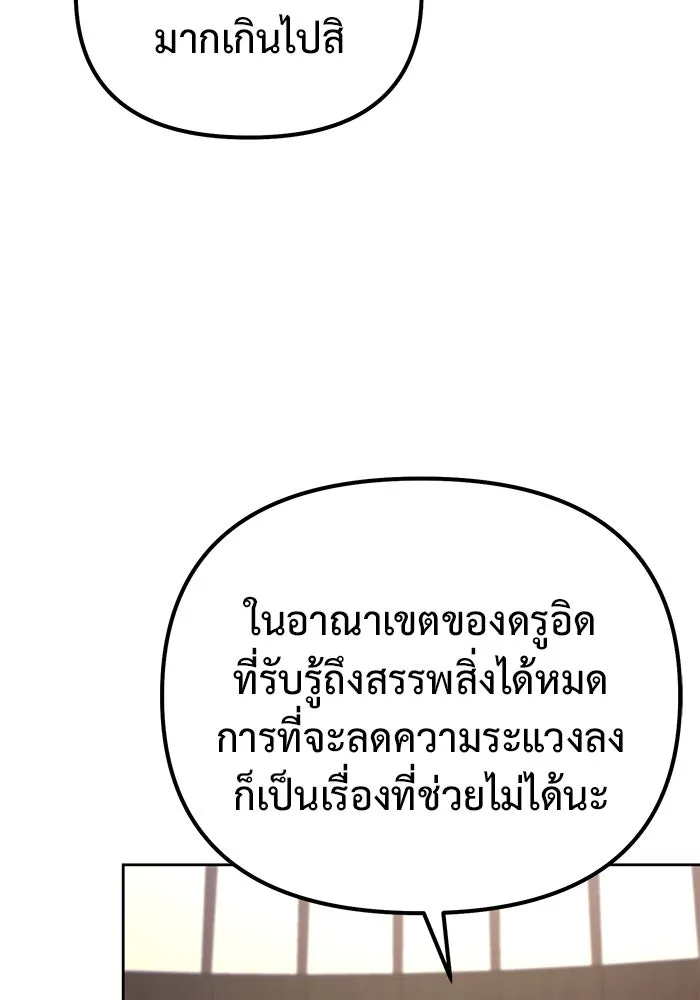 การกลับมาของทรราชวันสิ้นโลก ตอนที่ 49 รูปที่ 5