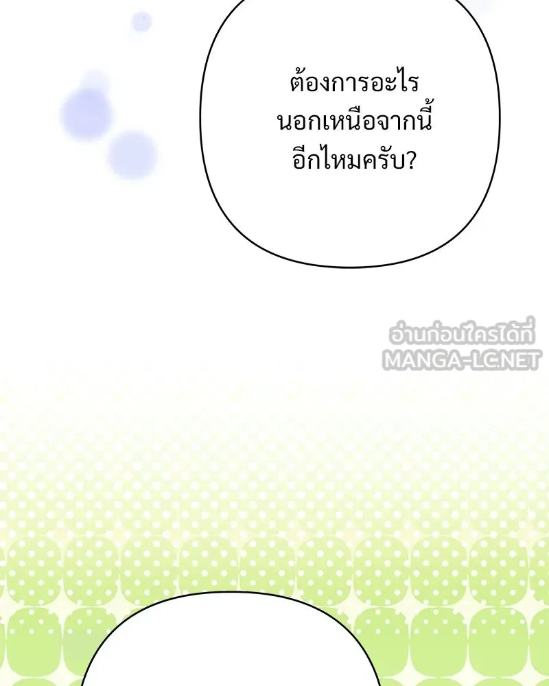 เจ้าสาวแกรนด์ดยุกปีศาจ ตอนที่ 7 รูปที่ 120