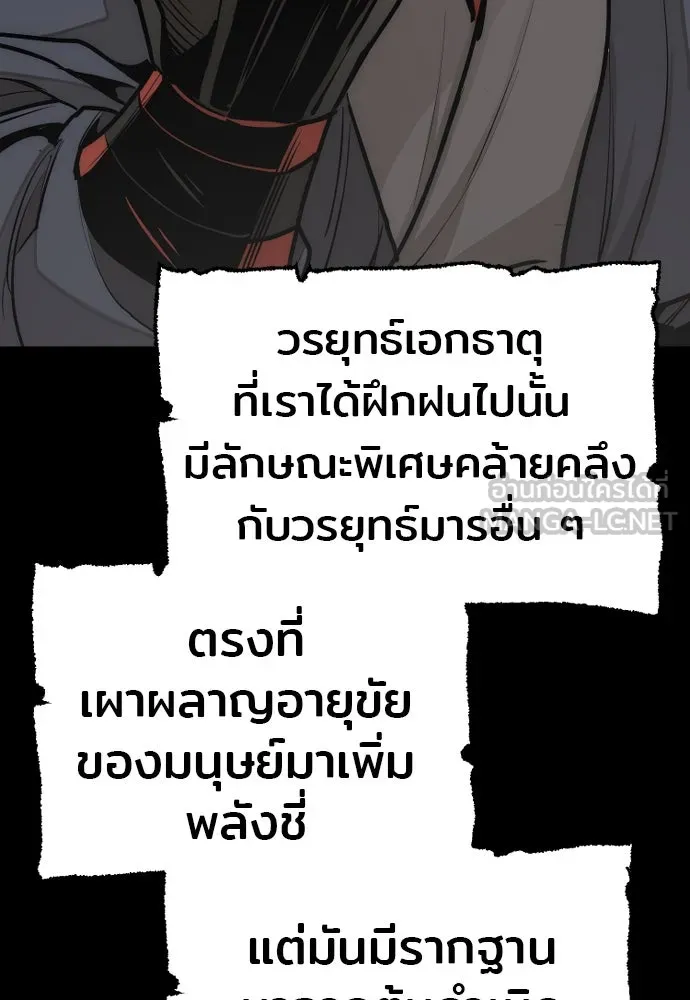 เส้นทางสู่เทพมาร ตอนที่ 37 รูปที่ 111