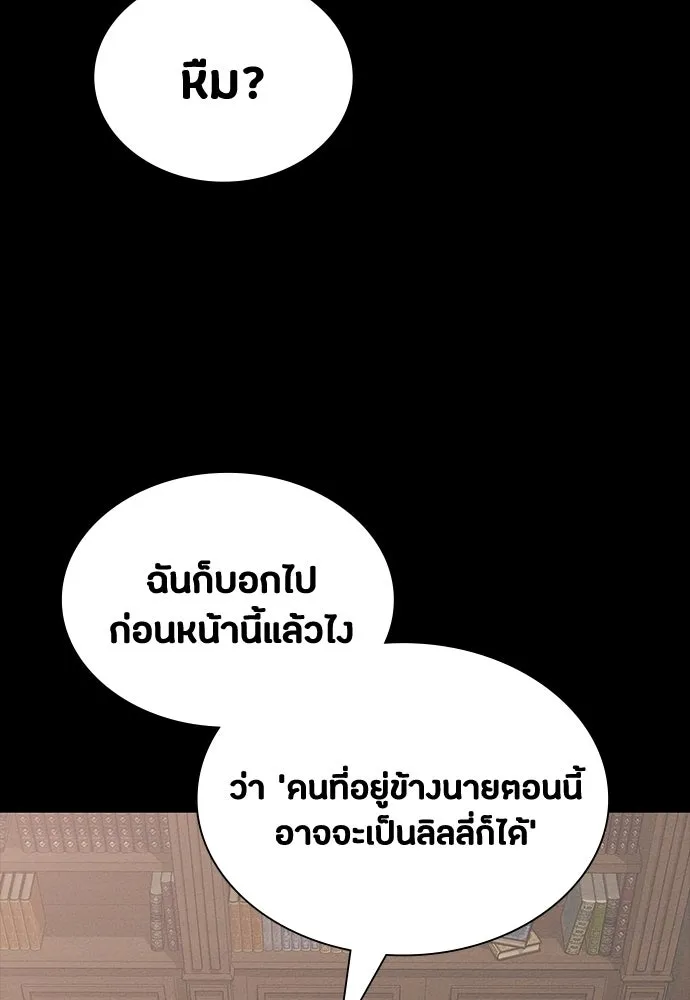 มือสังหารพันธุ์อมตะ ตอนที่ 73 รูปที่ 127