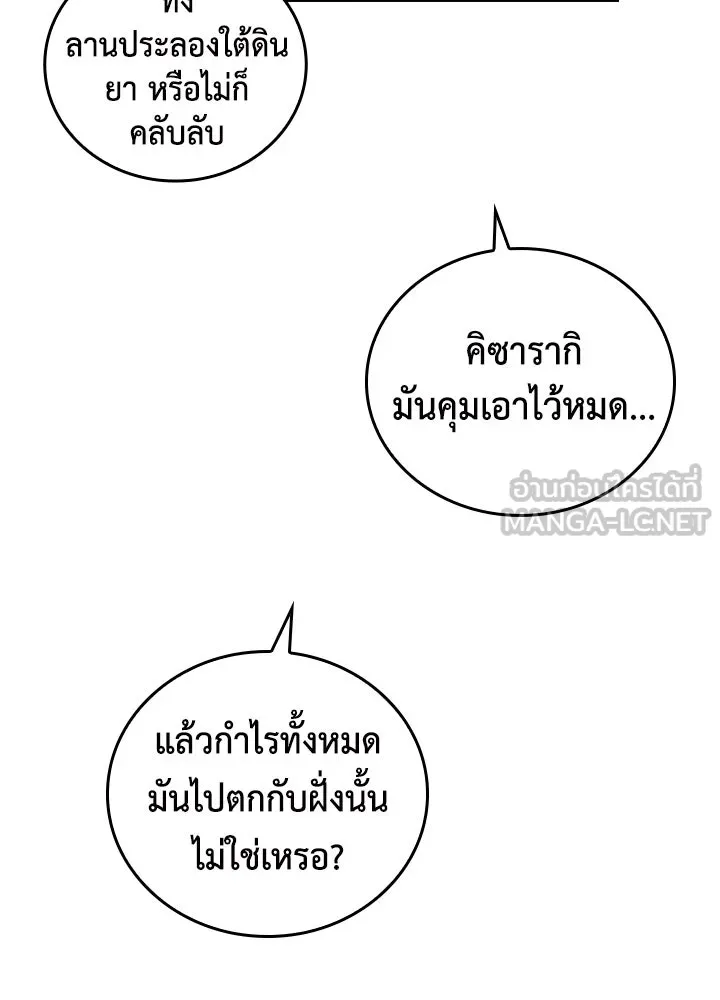 นักเลงกระจอกย้อนเวลามาทวงแค้น ตอนที่ 68 รูปที่ 99